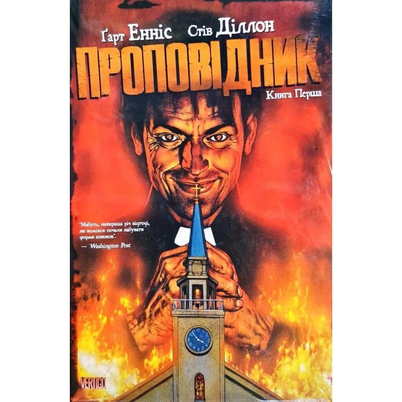 Проповідник. Кн.1 (мінімальний брак), фото - 1