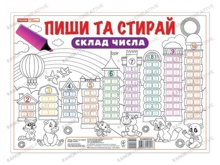 Пиши та стирай.Склад числа, фото - 2