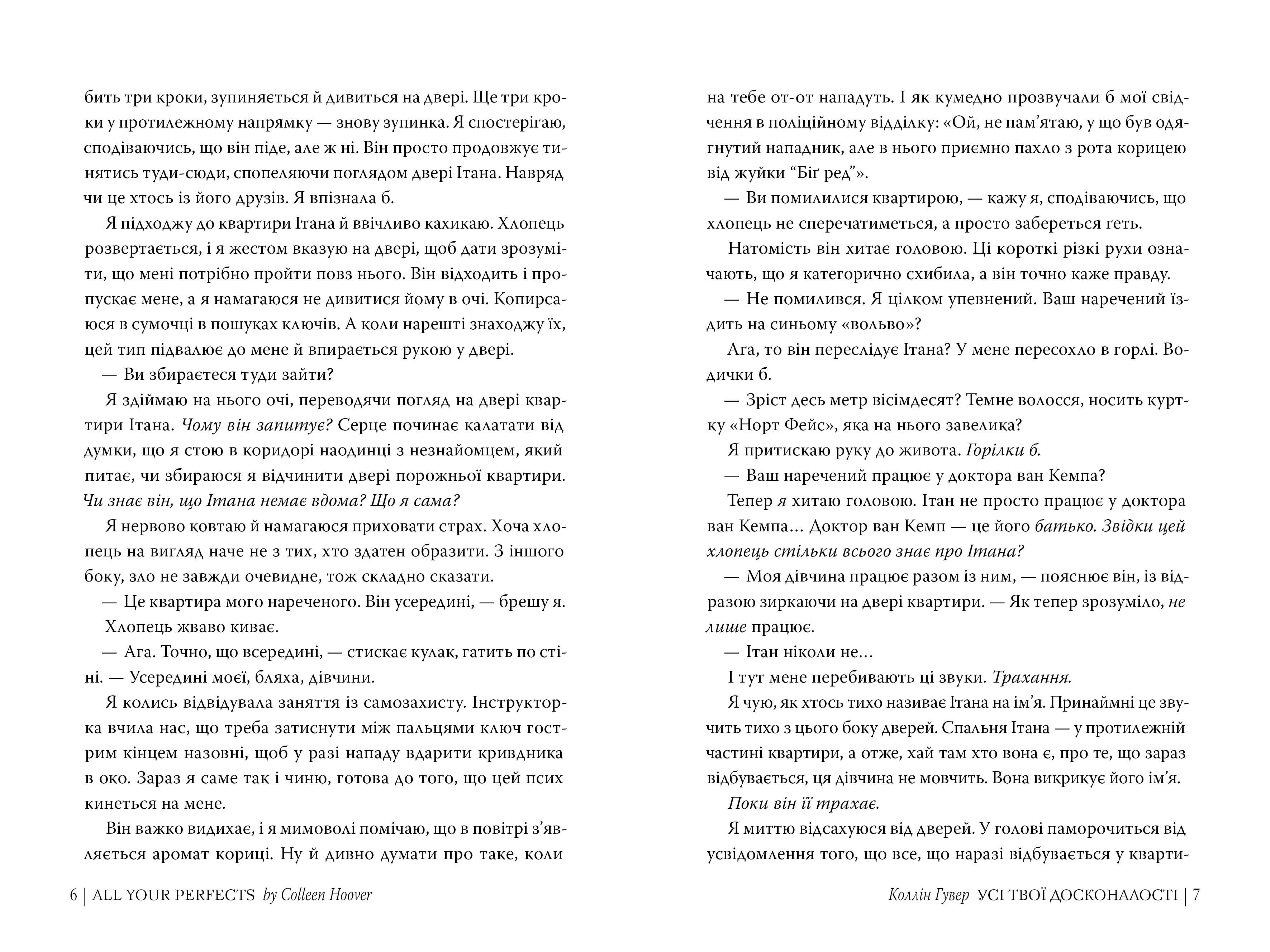 Усі твої досконалості, фото - 3