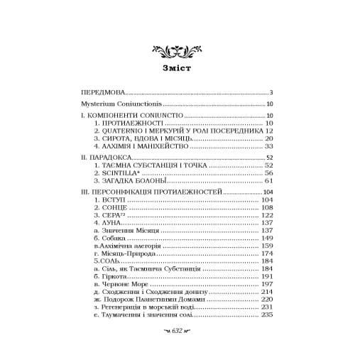 Таїнство возз&#39;єднання «Mysterium Coniunctionis», фото - 2