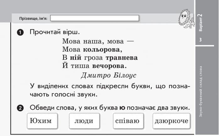 Українська мова та читання. Відривні картки. 2 кл. До підруч. М. Вашуленка, фото - 2