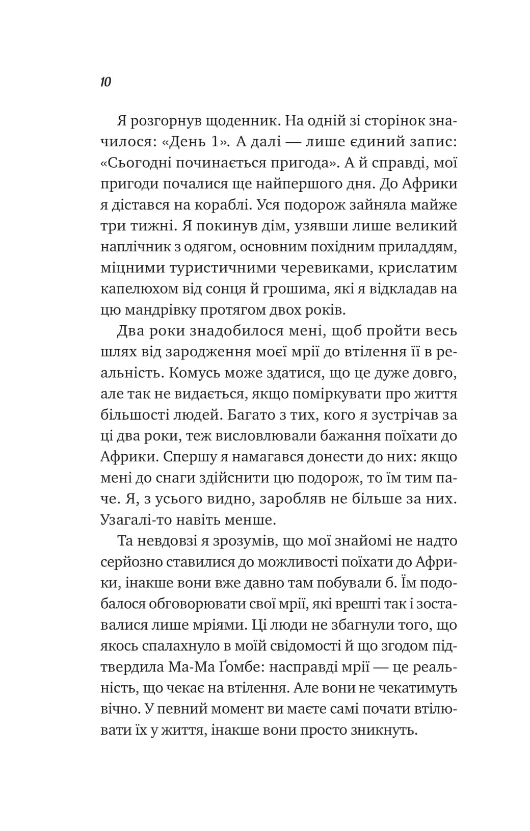 Життєве сафарі, фото - 3