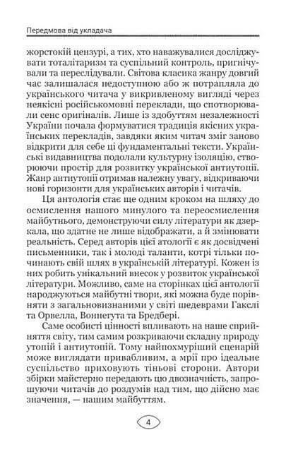 Антиутопія Маніфест. Том 1. Уламки майбутнього, фото - 3