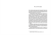 Щурячий лаз. Кохання, брехня та справедливість на шляху втечі нацистського злочинця, фото - 2