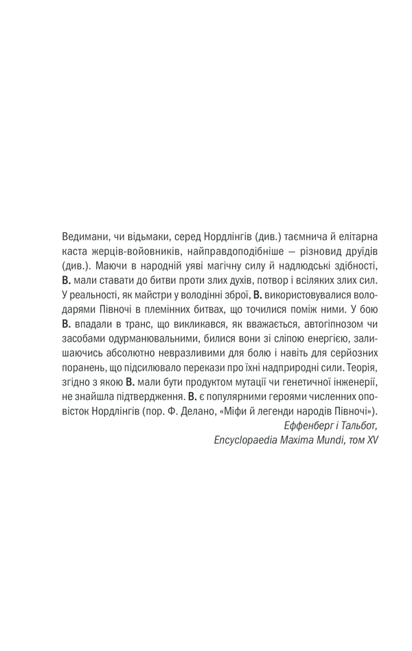 Відьмак. Час Погорди. Книга 4, фото - 3