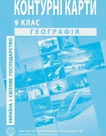 КК Географія 9 кл (ИПТ)