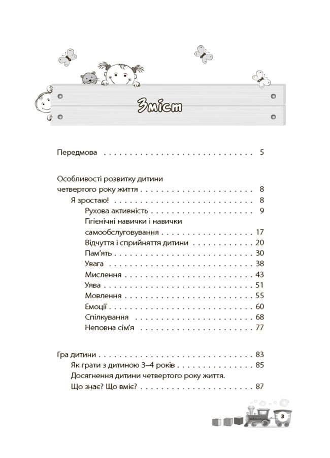 Мені 3 роки. 2-ге видання, перероблене і доповнене, фото - 2