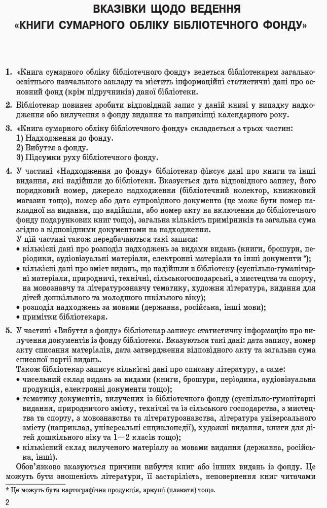 ШД бібл Книга сумарного обліку бібліотечного фонду, фото - 2
