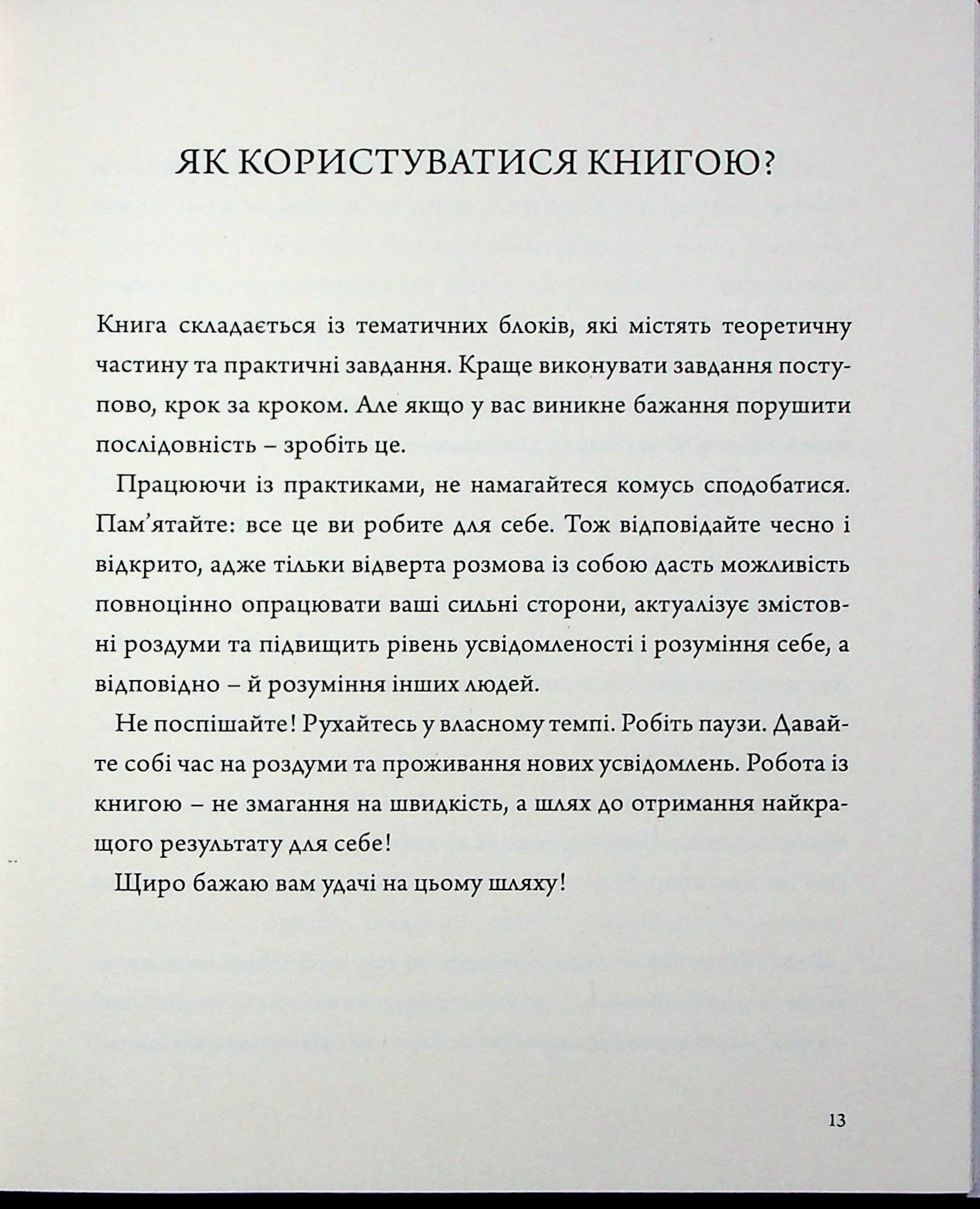 Архітектор власного життя. Цілі. Ресурси. Рішення, фото - 3