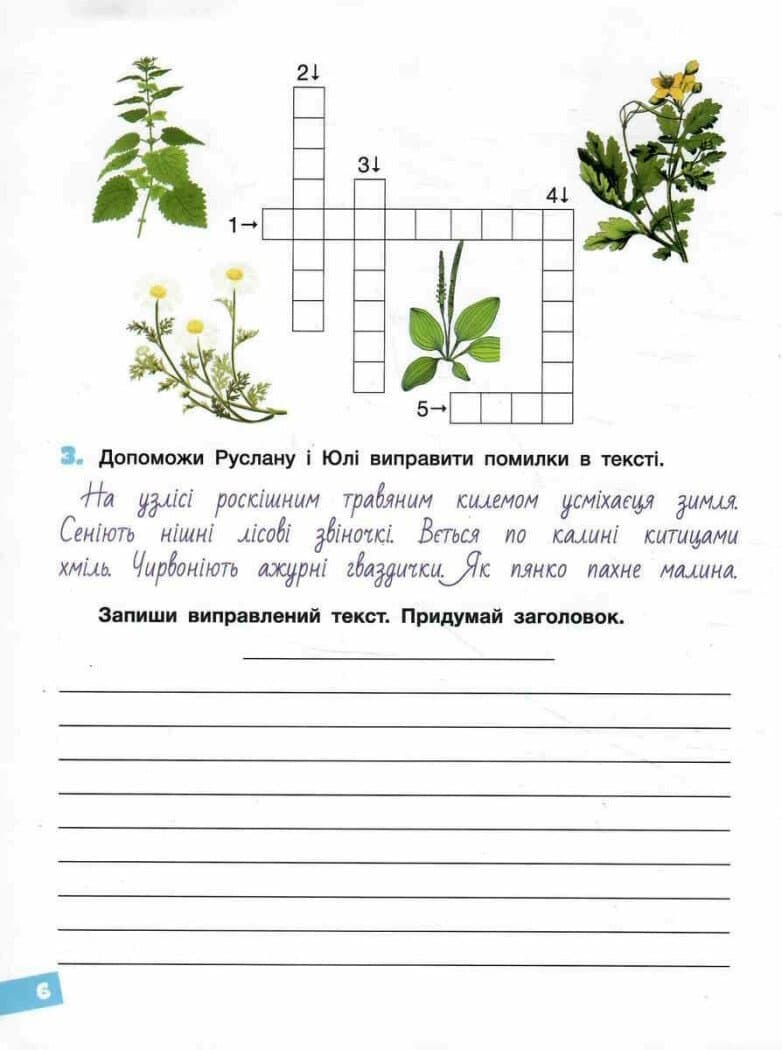 Веселі історії про літні канікули. З 3 у 4 клас, фото - 3