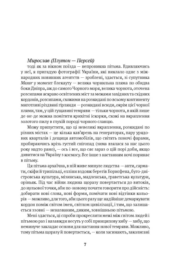 Погляд Медузи. Маленька книга пітьми, фото - 2