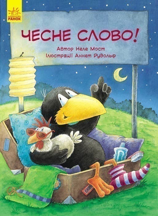 Чесне слово!, фото - 1