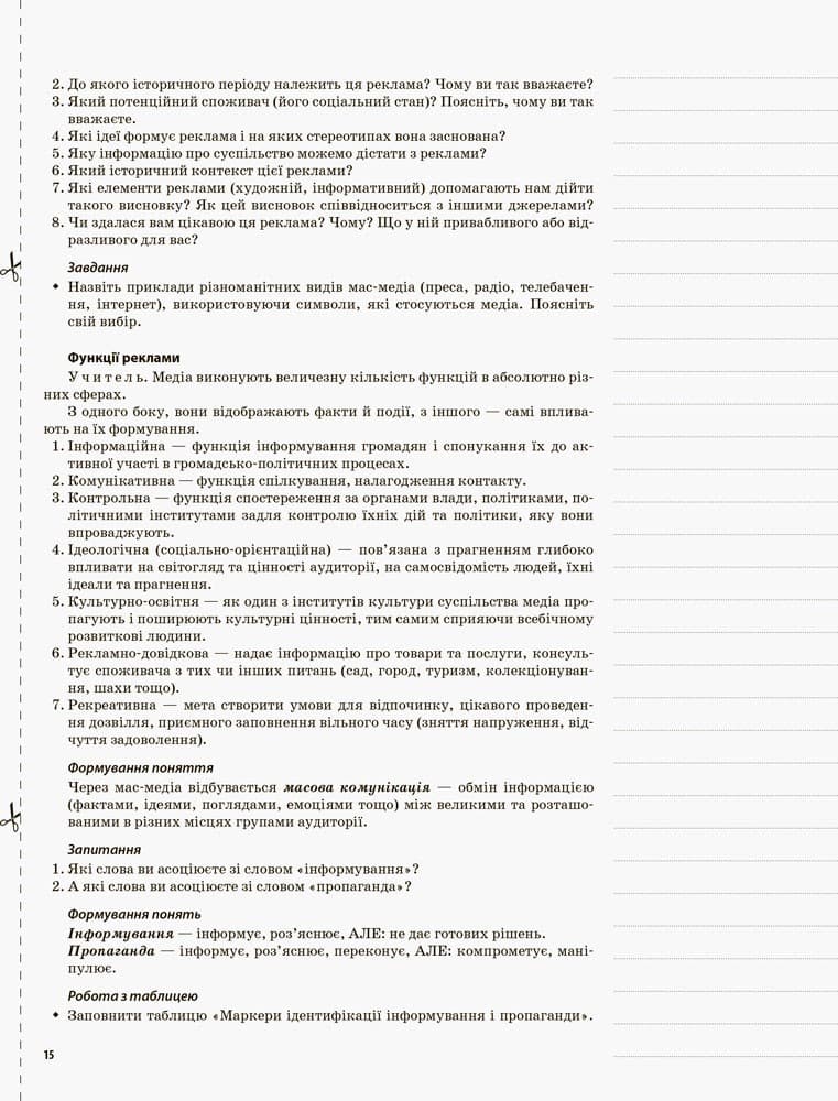 Громадянська освіта. Інтегрований курс. 10 клас. II семестр, фото - 2