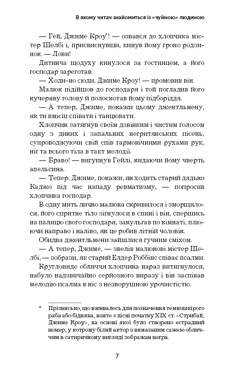 Хатина дядька Тома (ШС), фото - 2