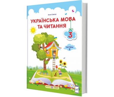 Читання 3 кл. Діагностичні роботи до прогр. Савченко (НУШ)