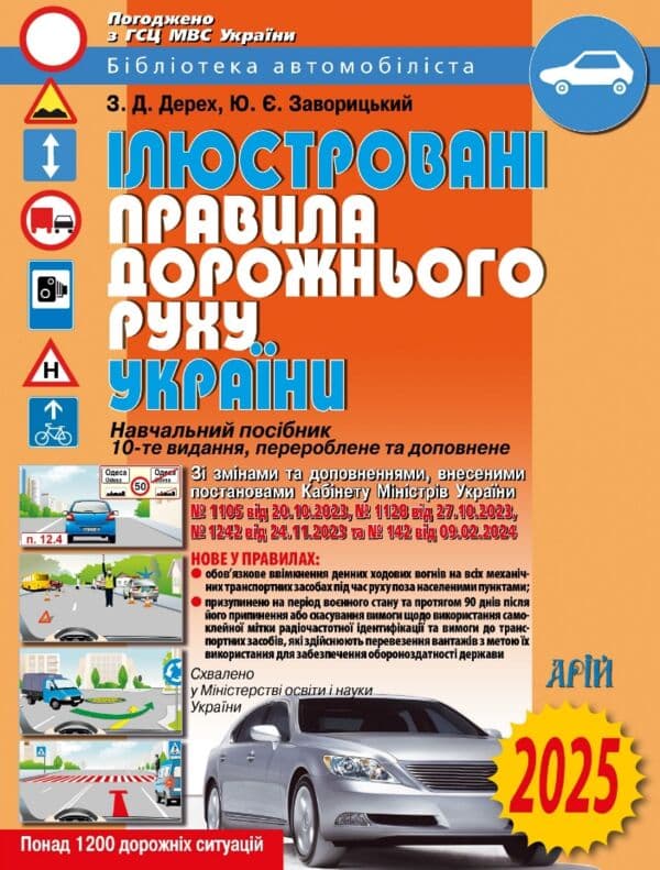 ПДР України 2025 ілюстровані, фото - 1