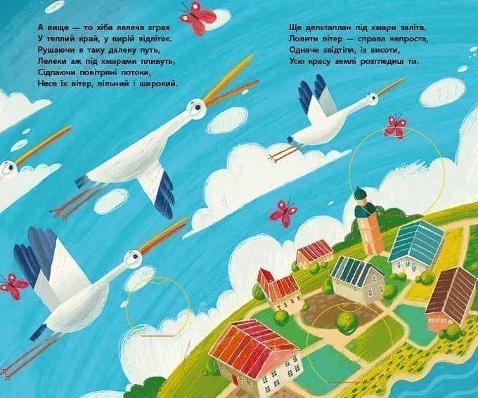 Вище і вище і вище у небо, фото - 3