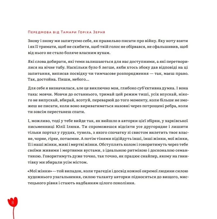 Мої жінки / My women, фото - 3