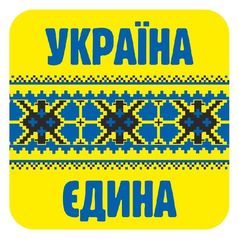 Наклейка.Україна єдина, фото - 1