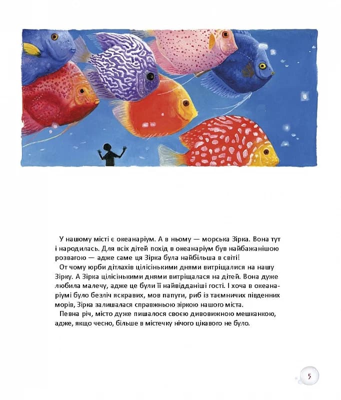 Зірка шукає море, фото - 3