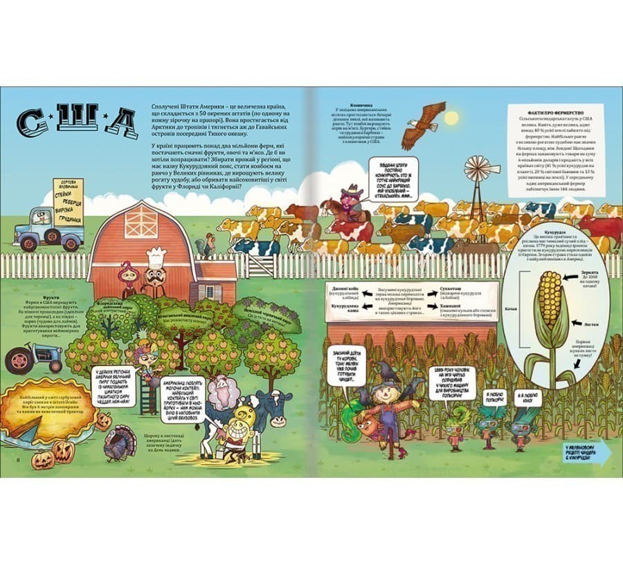 Навколо світу з Інгридиками. Смачна пригода, фото - 3