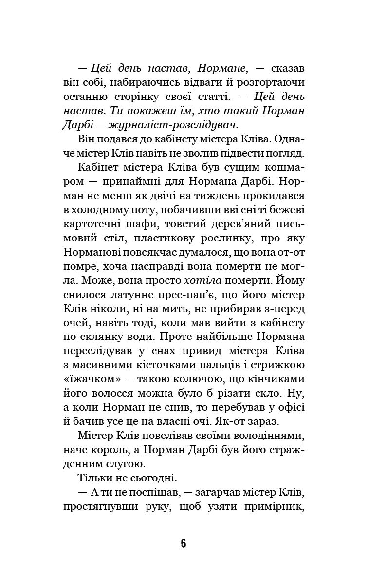 Привіт, сусіде. Книга 5: Фатальні помилки, фото - 2