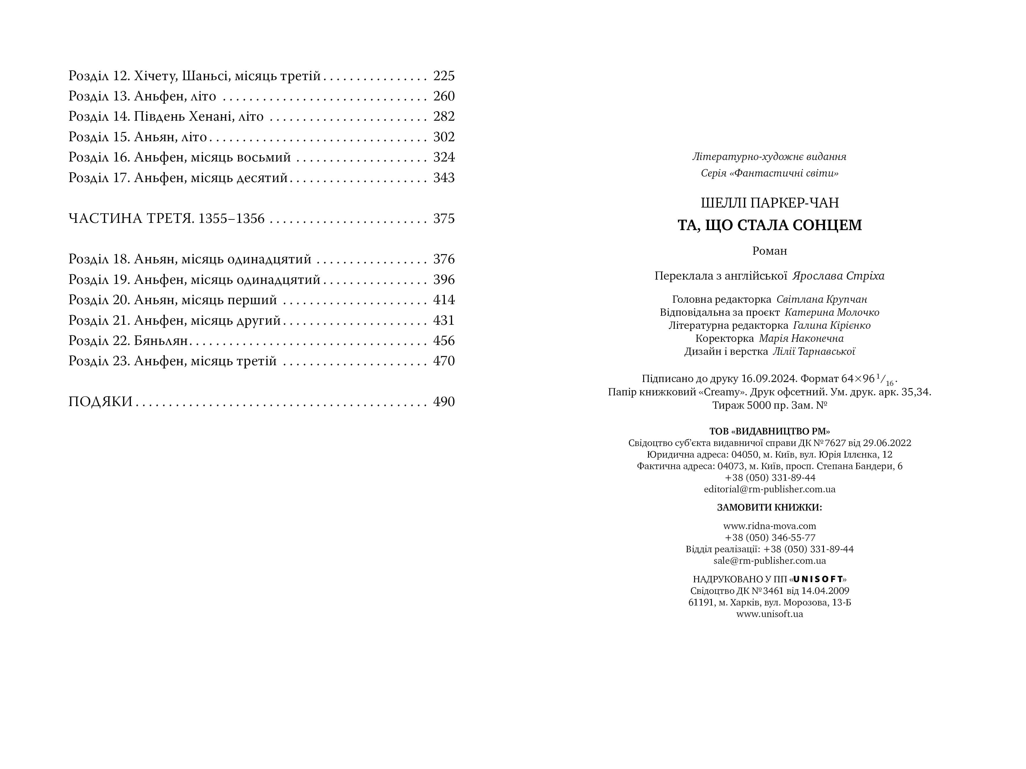 Осяйний імператор. Книга 1. Та, що стала сонцем, фото - 3