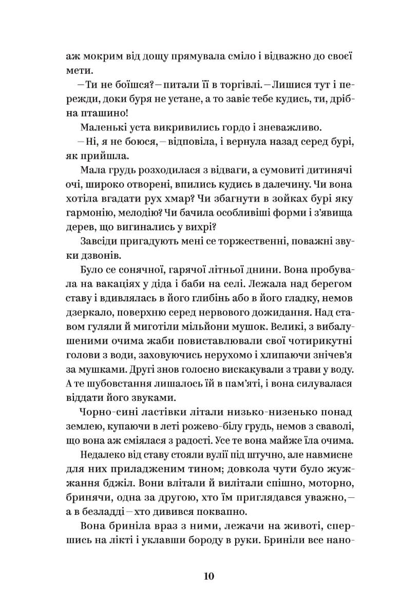 Ольга Кобилянська. Вибрані твори, фото - 3