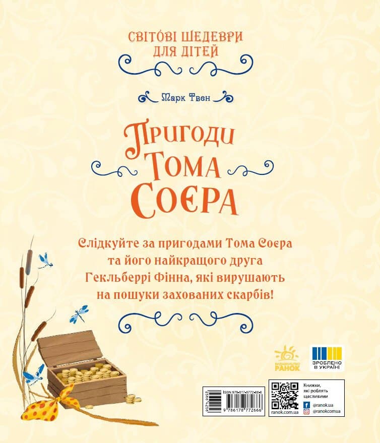 Пригоди Тома Соєра, фото - 3