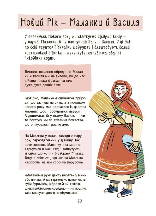 Зимові дива. Українські різдвяно-новорічні традиції, фото - 3