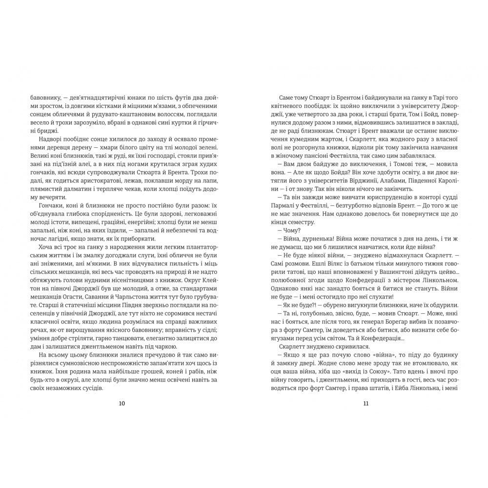 Звіяні вітром.Книга 1, фото - 2