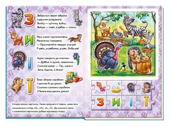 Абетка. Велика книга пазлів, фото - 2