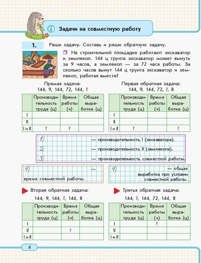 Математика. 4 кл. Учебная тетрадь. КОМПЛЕКТ в 3 ч. (ч. 2), фото - 3