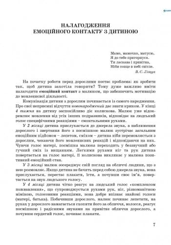 Енциклопедія роз. дитини: Мовленнєві намистинки від 0 до 3 років ; У; 10 шт.; ~ Л0097У, фото - 2
