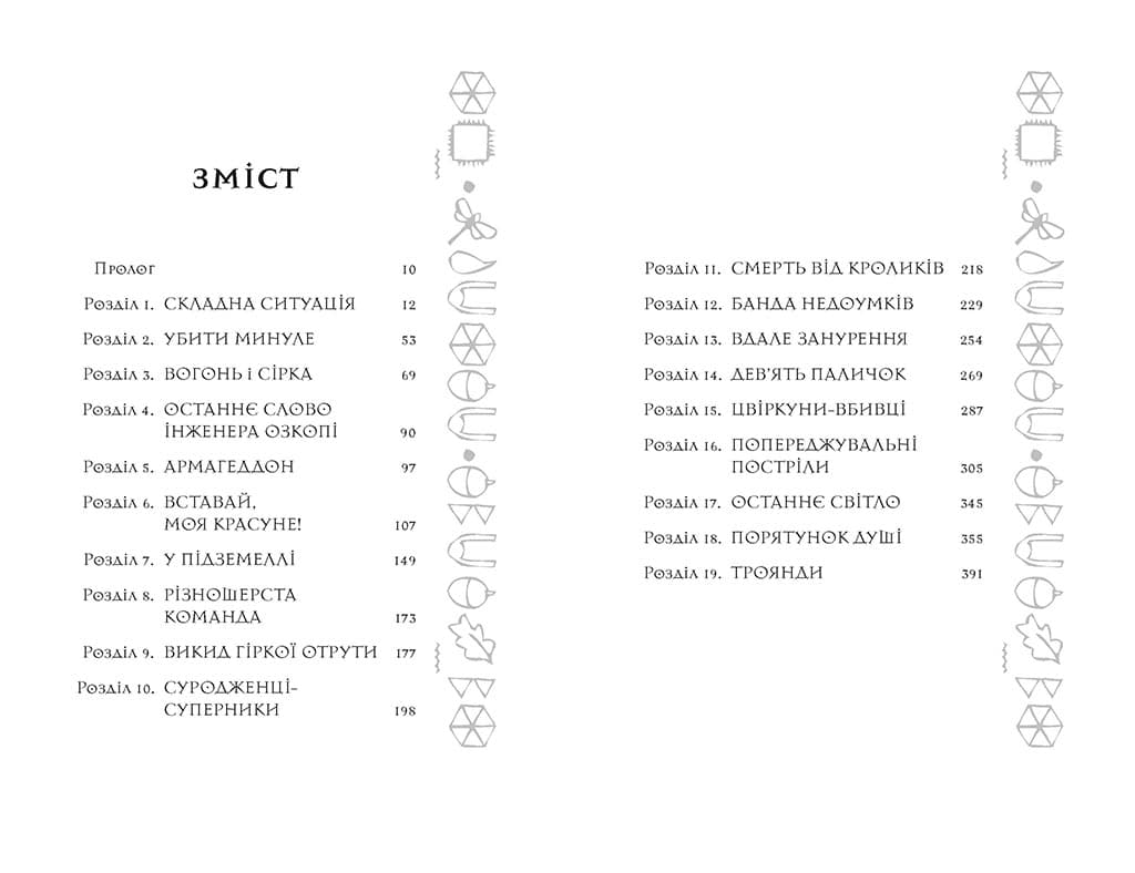 Артеміс Фаул. Останній хранитель. Книга 8, фото - 3