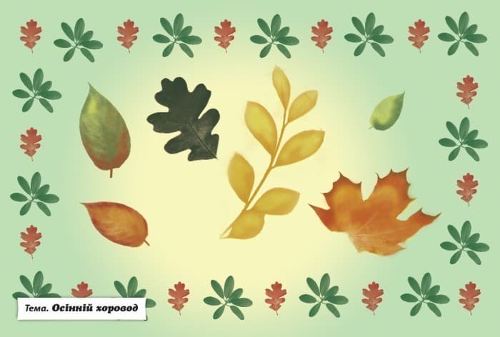 Альбом дошкільника. Художньо-продуктивна діяльність: Аплікація 3–4 роки. Демонстраційний матеріал, фото - 2