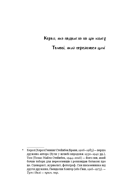 Грона гніву, фото - 3