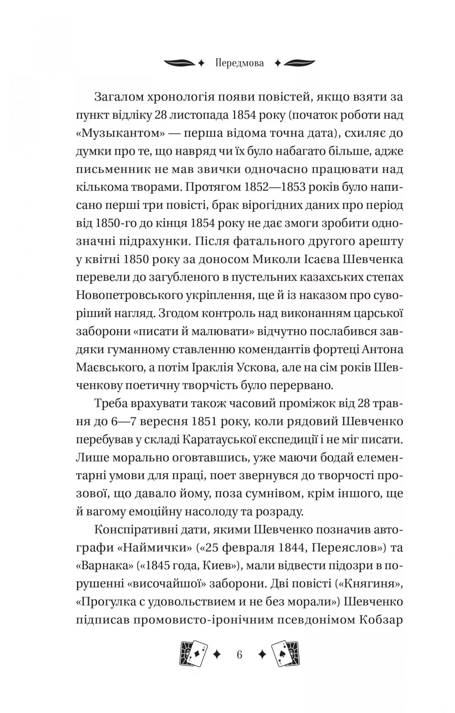 Княгиня /зі зрізом/, фото - 3