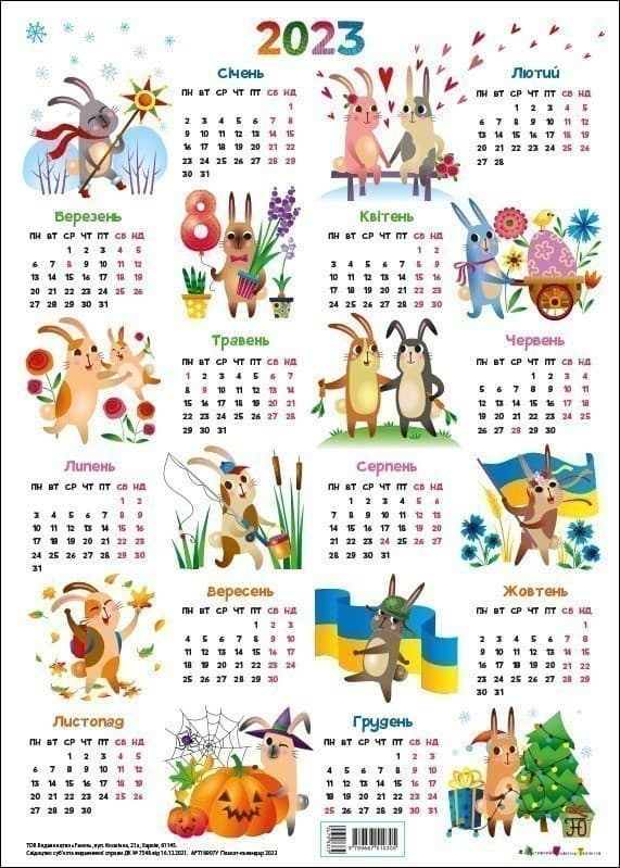 Плакат-календар 2023, фото - 1