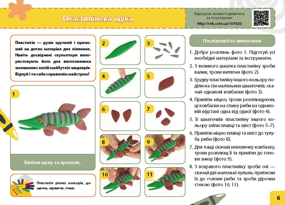 НУШ Мій маленький трудівничок. Альбом-посібник з дизайну і технологій. 2 клас, фото - 2
