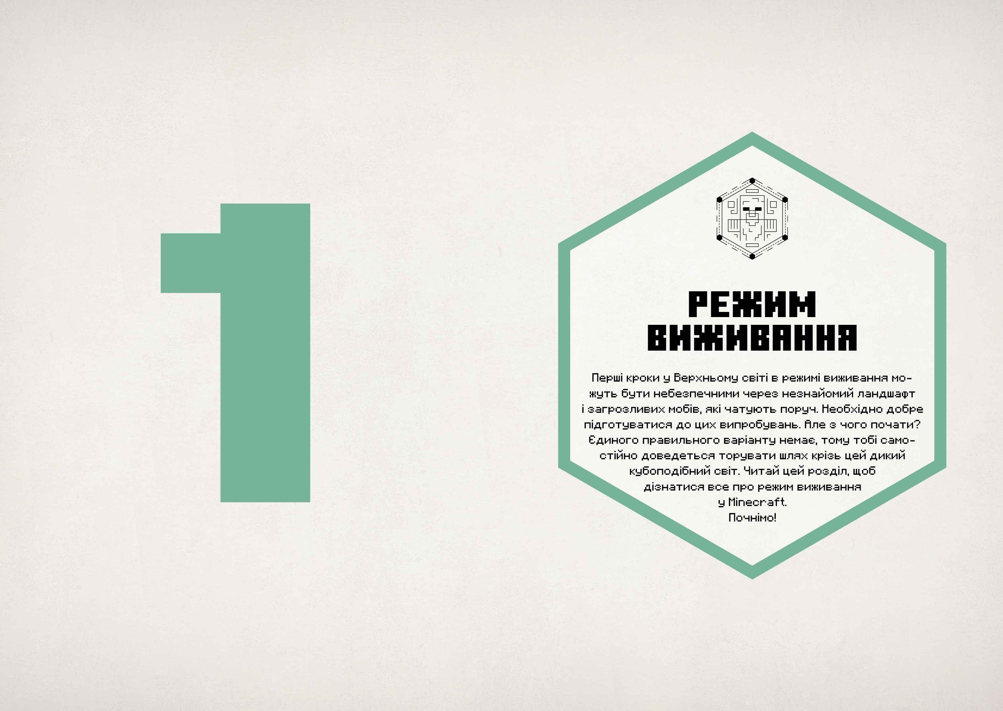 MINECRAFT Посібник з виживання, фото - 3