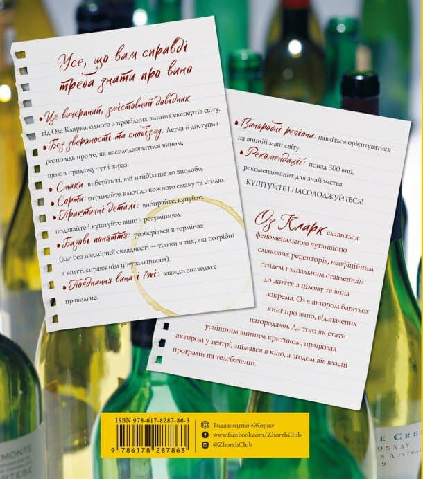 Запрошую на розмову про вино, фото - 2