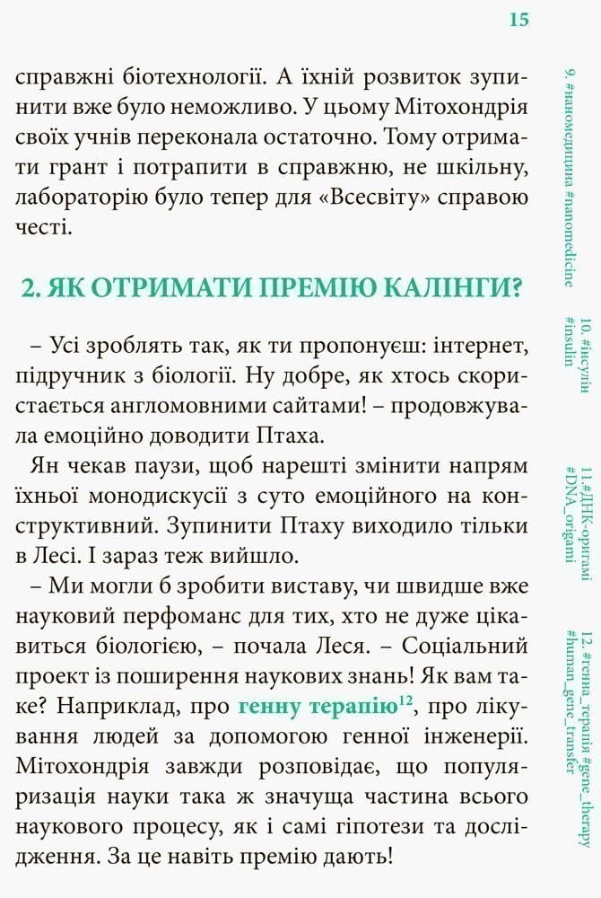 Літо довжиною в ДНК, фото - 2