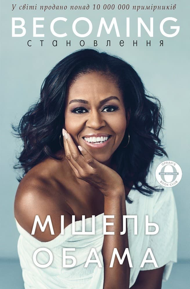 Becoming. Становлення, фото - 1