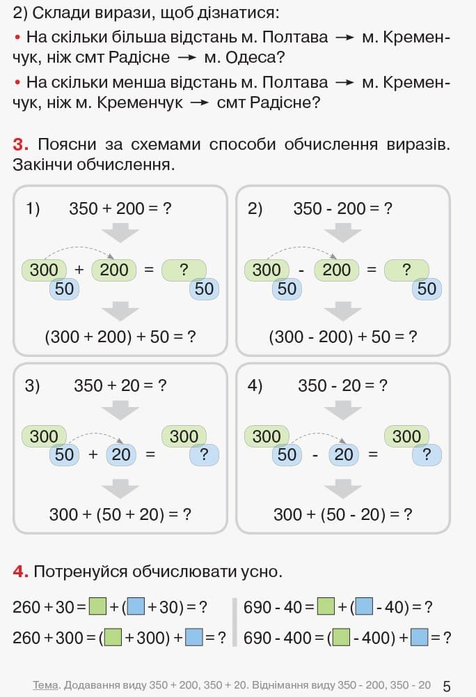 Математика. 3 клас. Підручник для загальноосвітніх навчальних закладів. У 2-х частинах. Частина 2, фото - 3