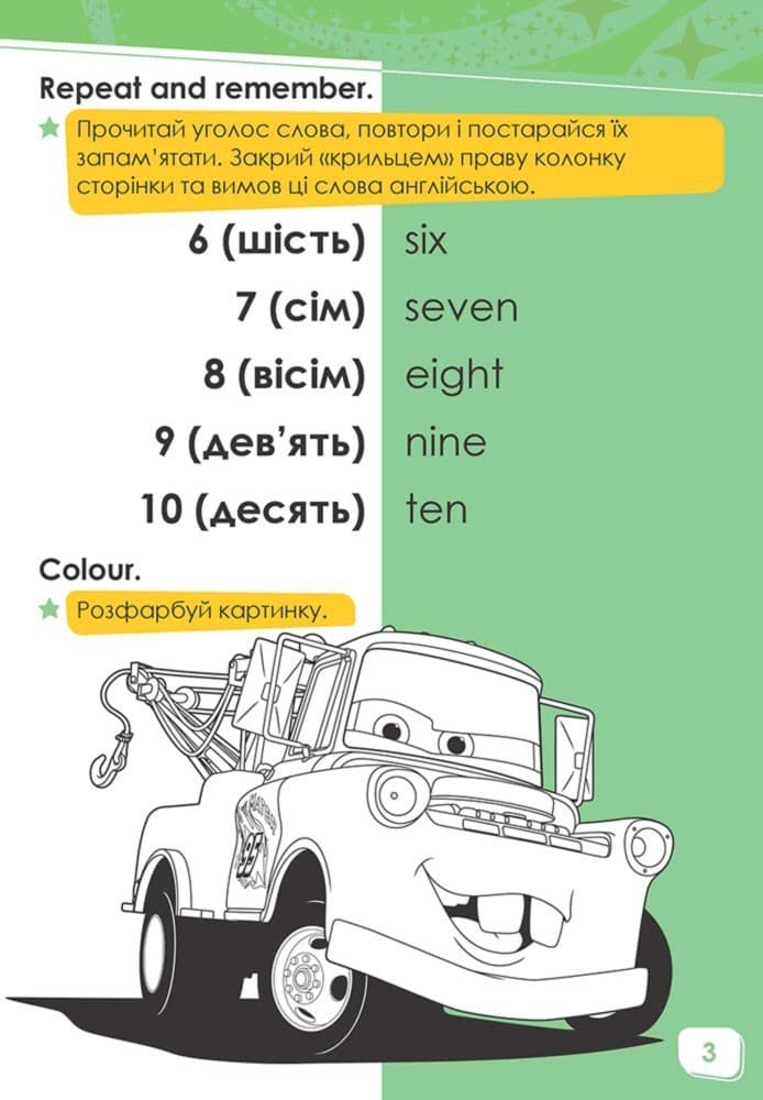 Пограймо! Тачки - 3., фото - 3