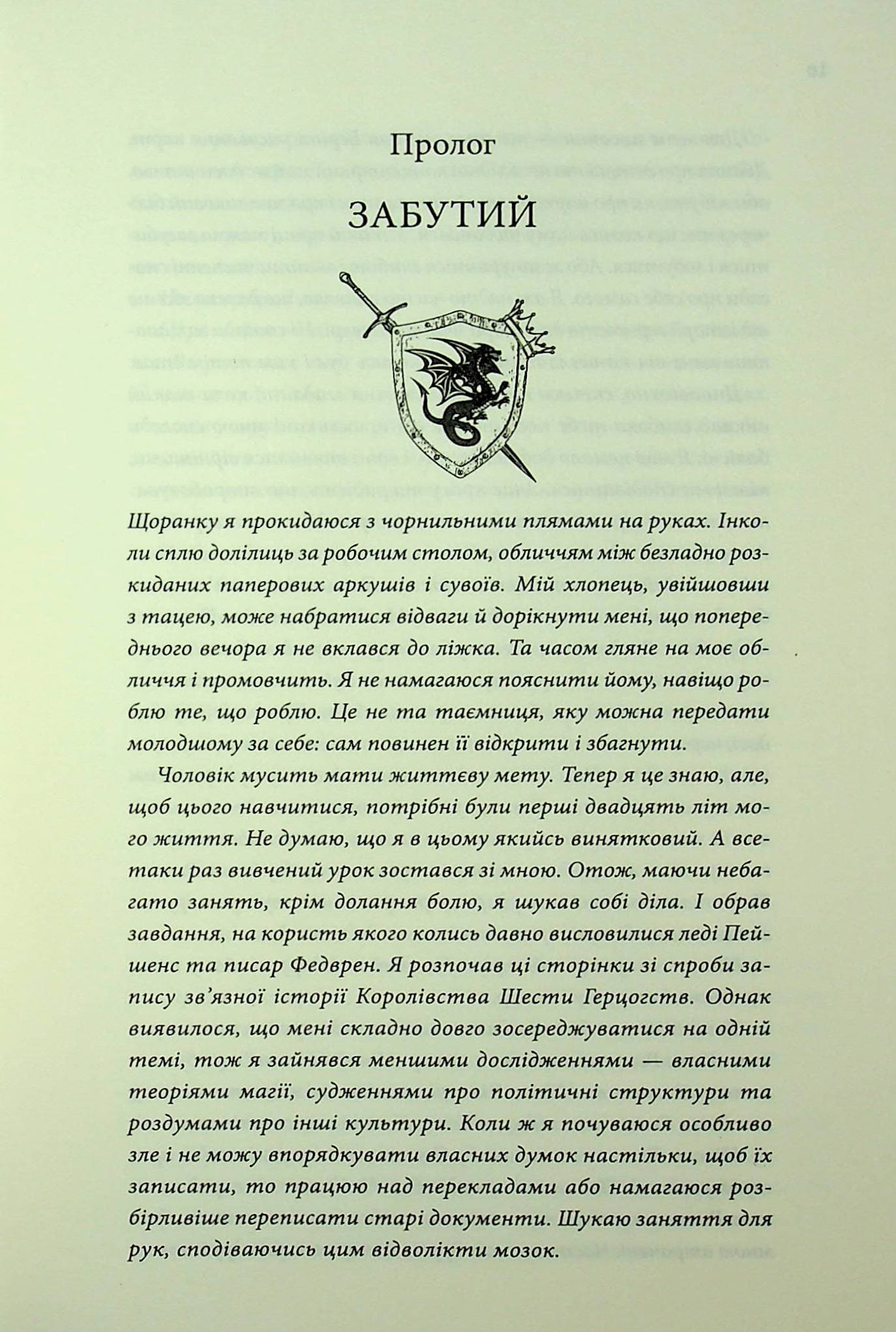 Мандри убивці. Провісники. Книга 3, фото - 2