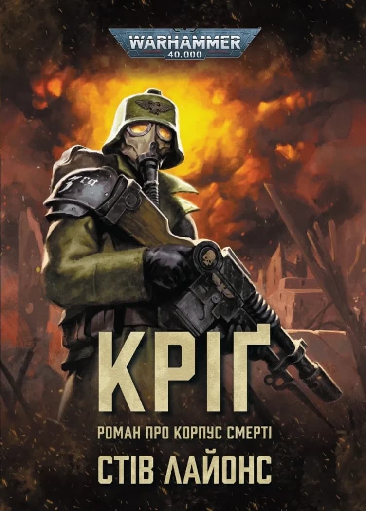 Warhammer 40,000. Кріґ, фото - 1