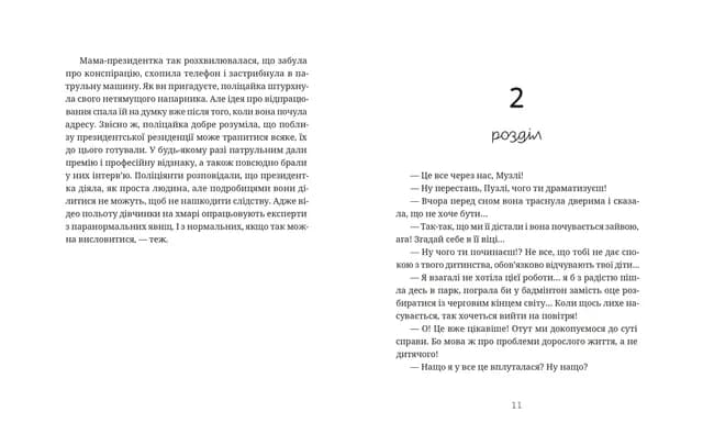 Падорміри, Спомалі і зникнення доньки Президентки, фото - 2