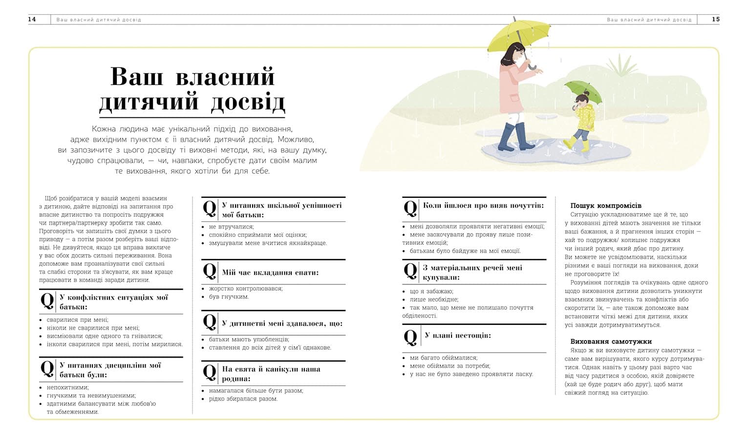 Про що думає дитина? Практична дитяча психологія для сучасних батьків. Виховання дітей від 2 до 7 НШ, фото - 3